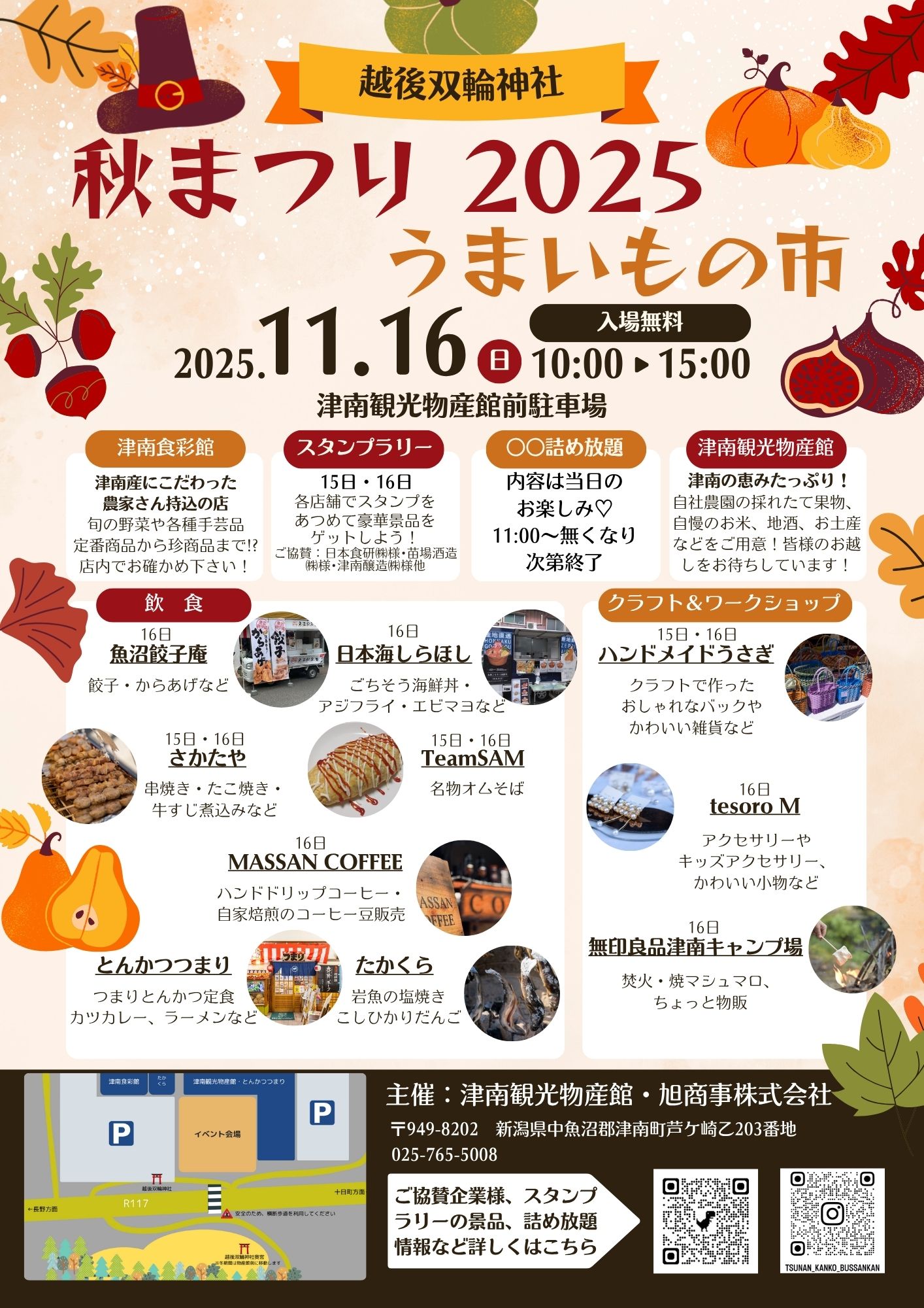 双輪神社 秋まつり チラシ 津南観光物産館